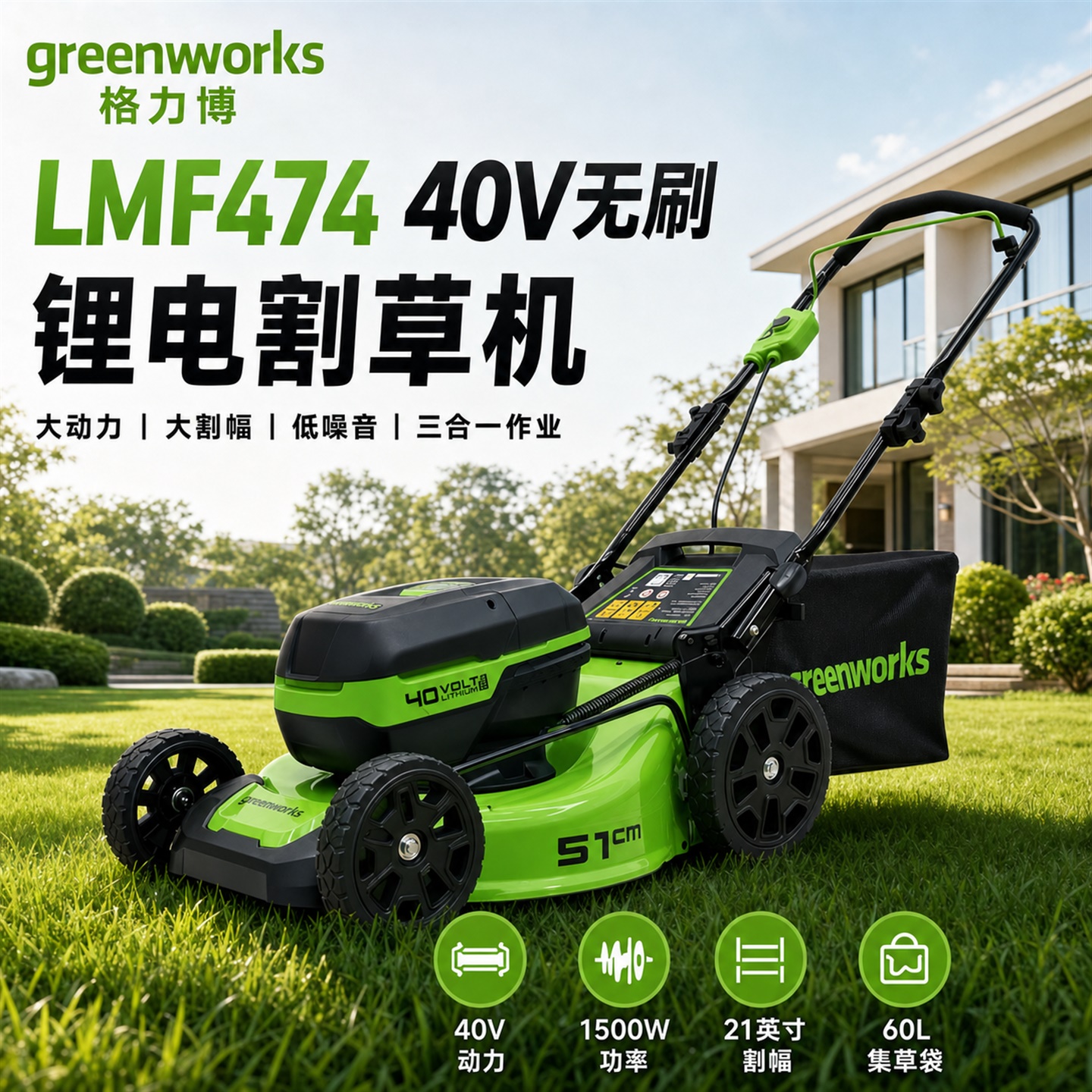格力博 无刷锂电割草机 LMF-474